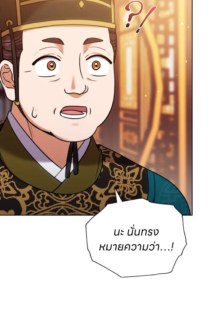 ข้าเนี่ยนะเป็นพระสนม ตอนที่ 100 กว่าจะถามได้ รูปที่ 104
