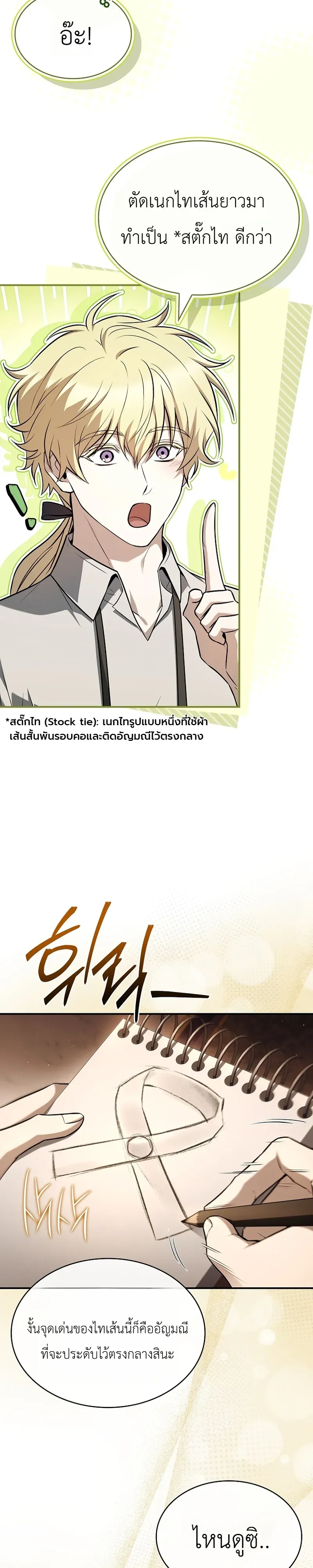 To Hell with Being Heir_ I_m going to Heal ช_างห_วตำแหน_งทายาทส_ ฉ_นขอไปใช_ช_ว_ตช_ลๆด_กว_า ตอนที่ ตอนที่ 18 รูปที่ 7