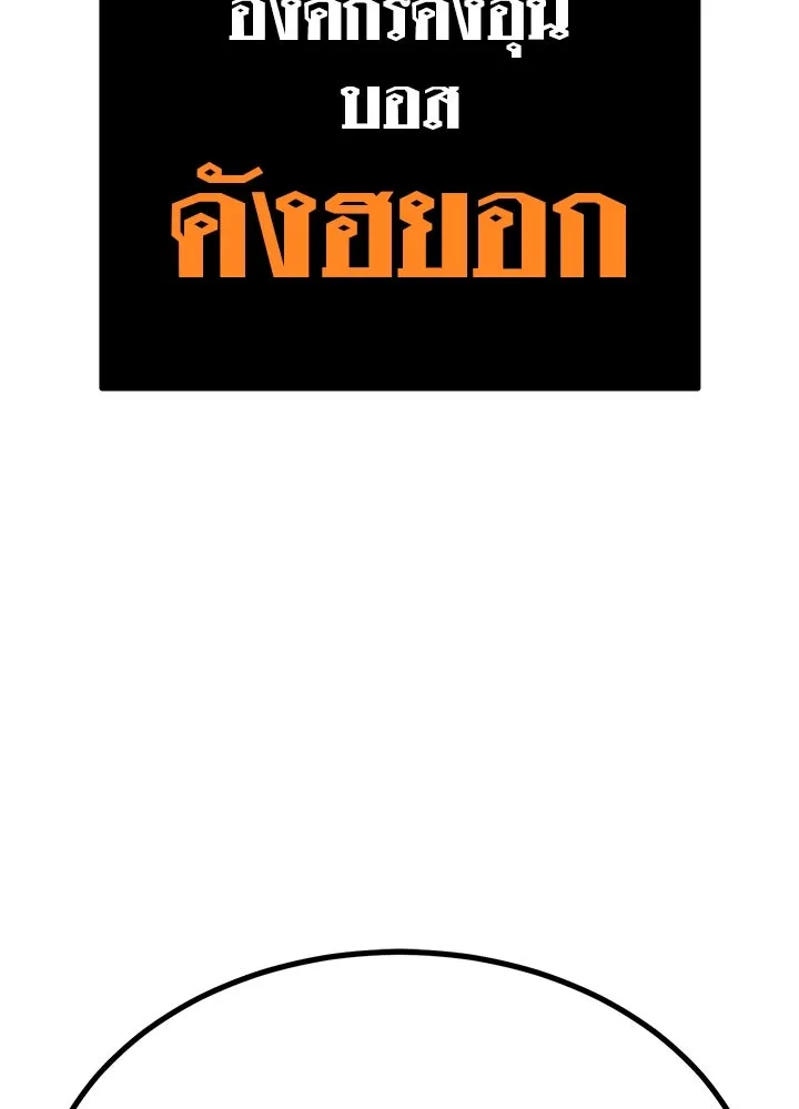 ราชาลานประลอง ตอนที่ 30 รูปที่ 83