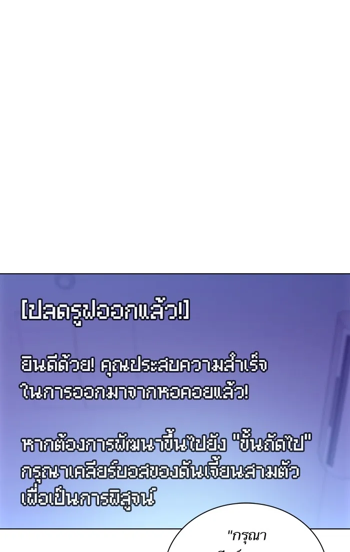 ผู้เล่นขั้นเทพแห่งหอคอยฝึกสอน ตอนที่ 08 รูปที่ 53