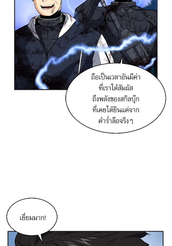 ดรูอิดแห่งสถานีโซล ตอนที่ 24 รูปที่ 4