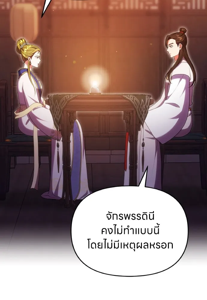 ข้าเนี่ยนะเป็นพระสนม ตอนที่ 107 เหมือนหนู รูปที่ 58