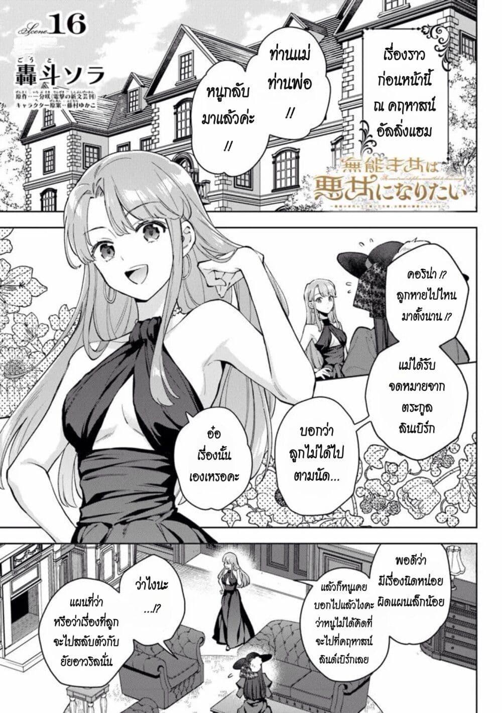 Manga-lc-com อ่านมังงะ อ่านการ์ตูน ออนไลน์ ฟรี An Incompetent Woman Wants to Be a Villainess ~The Daughter Who Married as a Substitute for Her Stepsister Didn’t Notice the Duke’s Doting~ ตอนที่ 1 2 3 4 5 6 7 8 9 10 11 12 13 14 ฟรี ไม่มีโฆษณา Manga-lc - อ่าน มังงะ อ่าน การ์ตูน ออนไลน์ อ่านมังงะ ฟรี