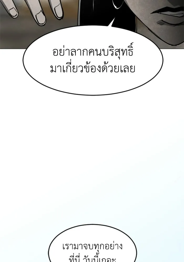 FOG LAND ตอนที่ 35 รูปที่ 28
