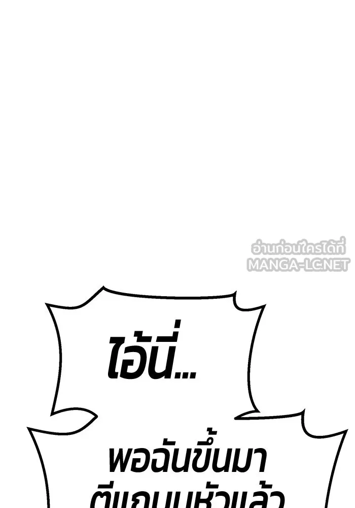 +99 ท่อนไม้พร้อมบวก ตอนที่ 59 รูปที่ 261