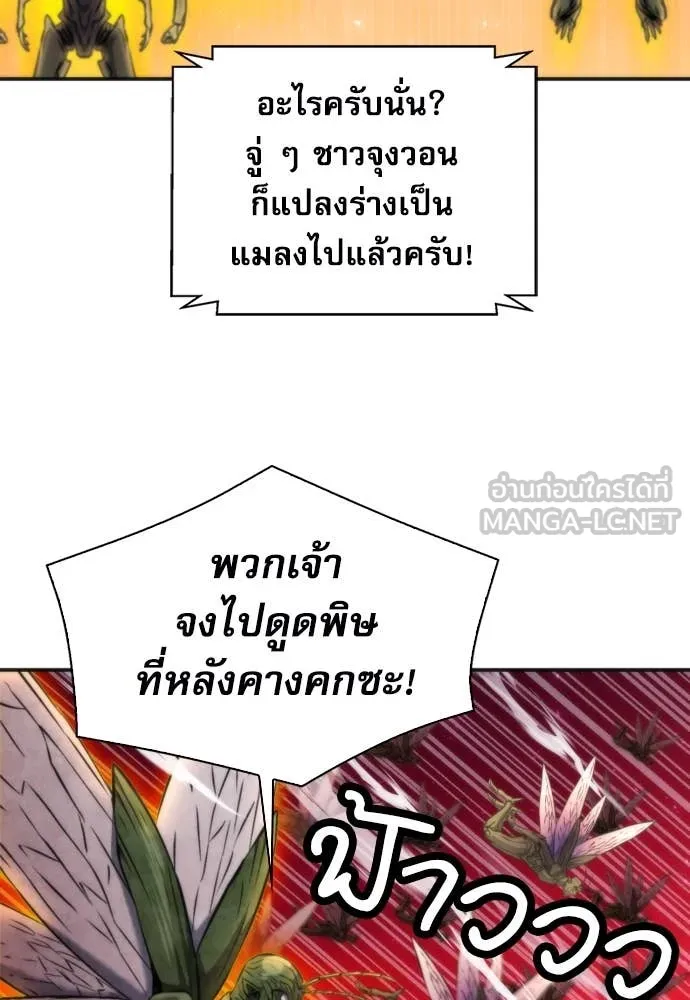 ดรูอิดแห่งสถานีโซล ตอนที่ 192 รูปที่ 67