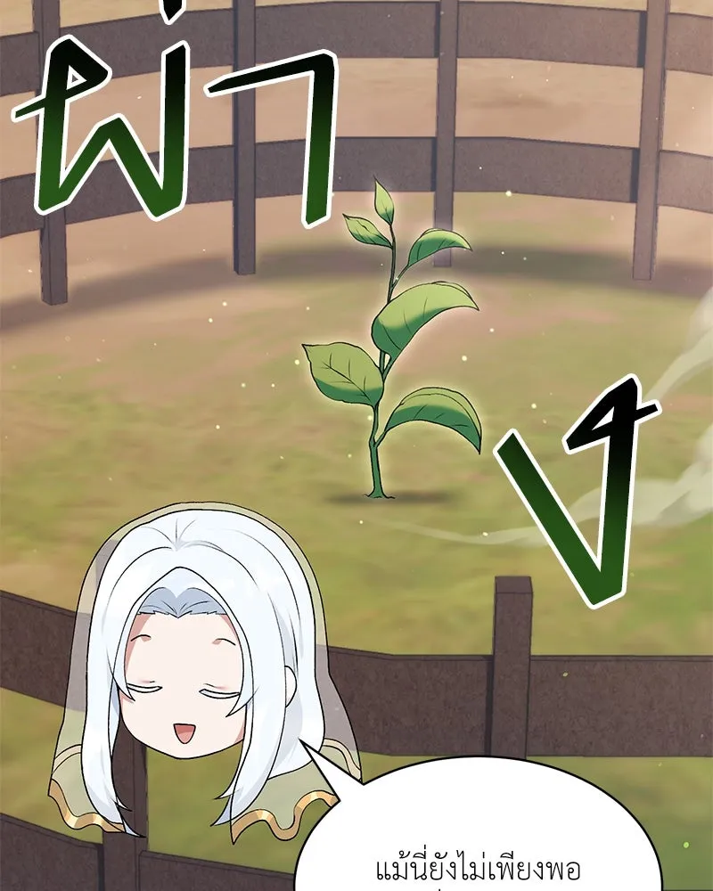 คนสวนโลกฮันเตอร์ ตอนที่ 69 รูปที่ 23