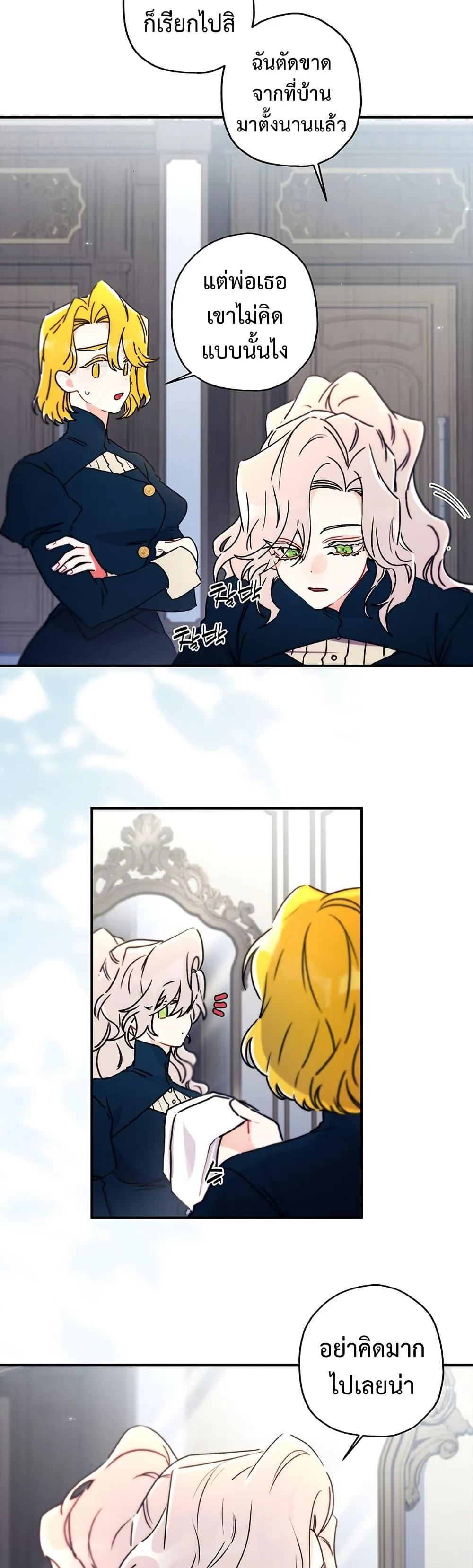 I Became the Male Lead_s Adopted Daughter ฉ_นกลายเป_นล_กสาวบ_ญธรรมของท_านดย_ก ตอนที่ ตอนที่ 129 รูปที่ 29