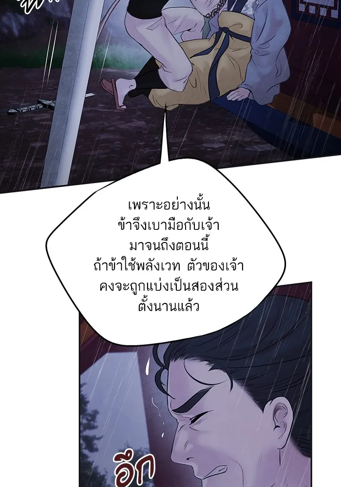 อาซา ตอนที่ 24 ม่านควัน รูปที่ 67