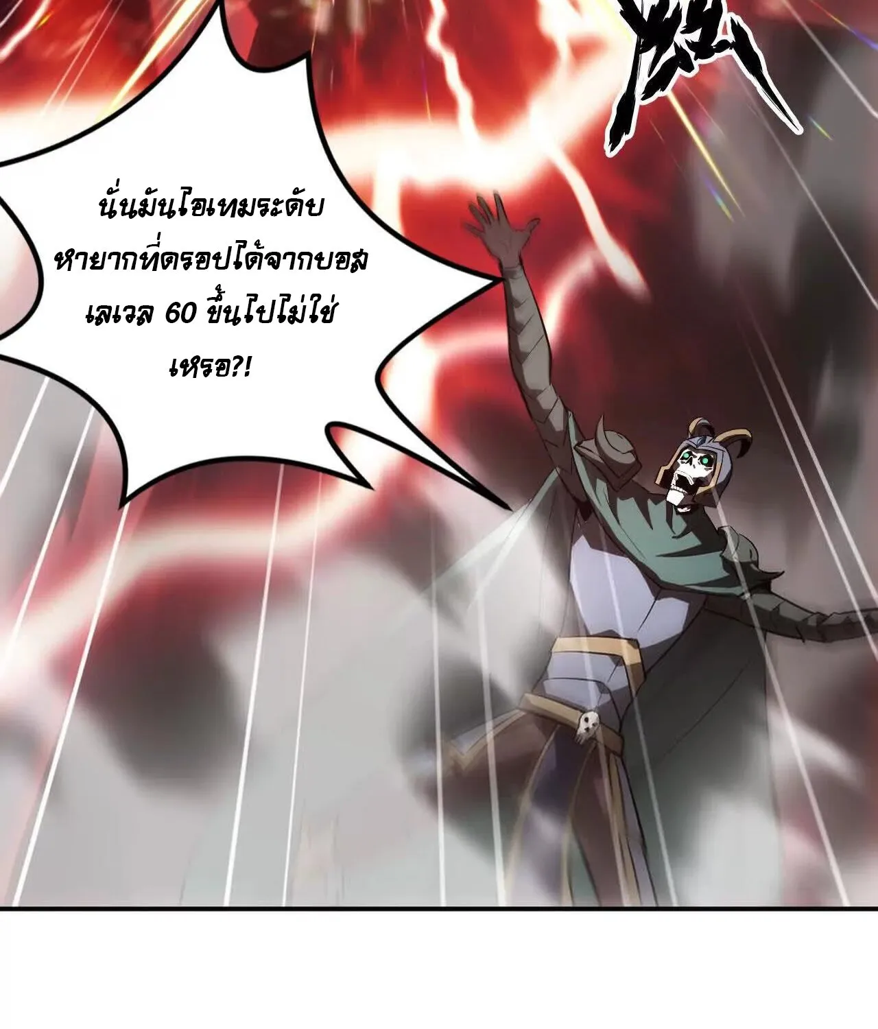 Unparalleled in the Online Gaming World ยอดคน ณ โลกออนไลน_ ตอนที่ ตอนที่ 39 รูปที่ 7