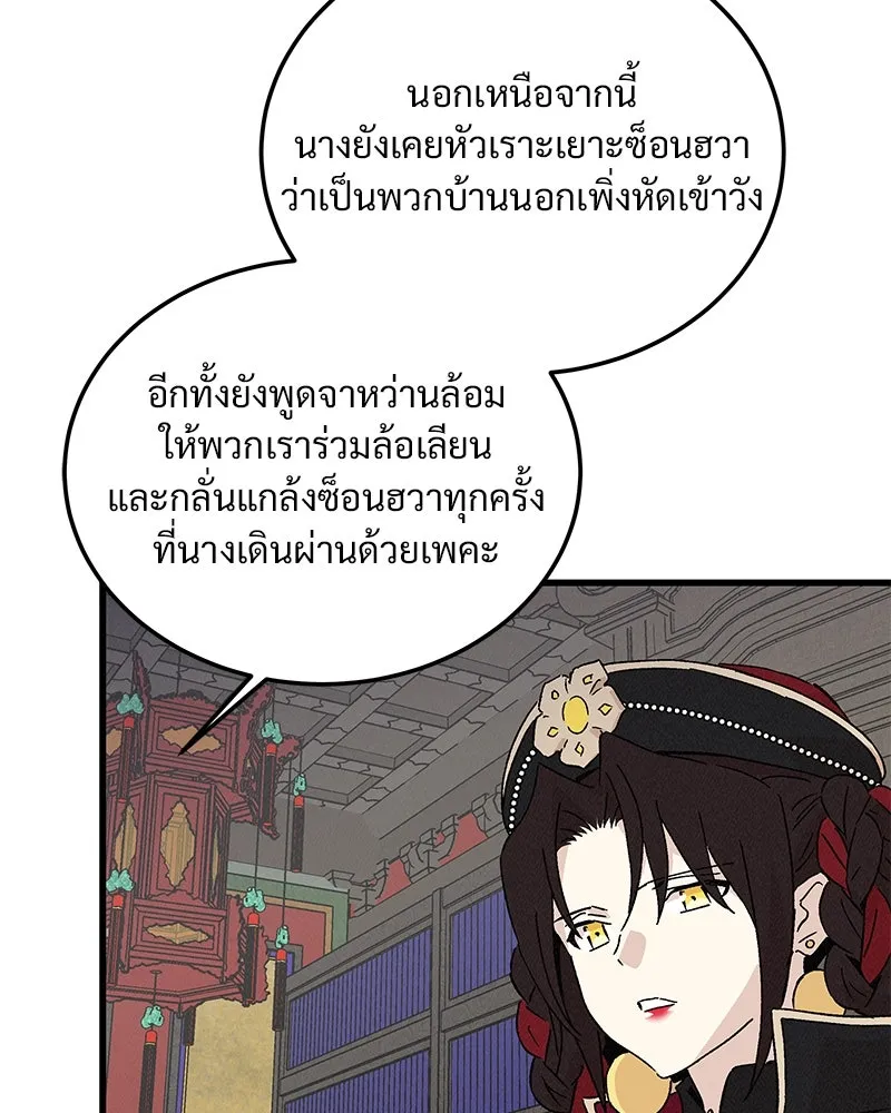 ข้าต้องไม่ใช่พระชายา ตอนที่ 79 รูปที่ 14