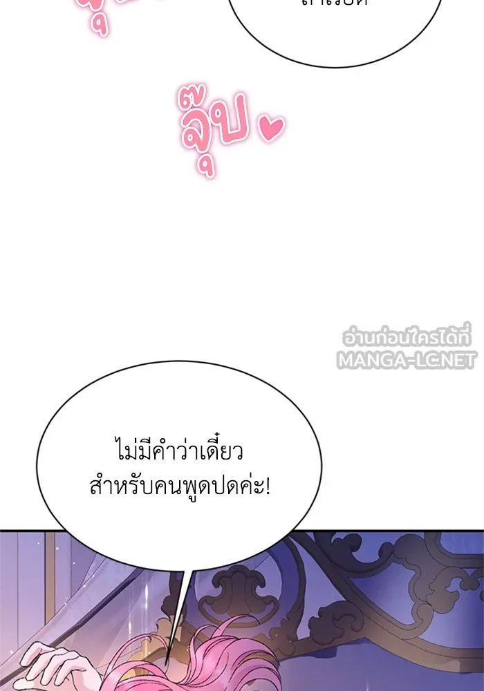 ไหนบอกว่าฉันใกล้ตาย ตอนที่ 91 รูปที่ 90