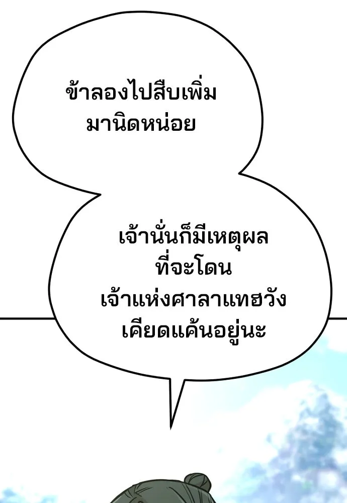 เส้นทางสู่เทพมาร ตอนที่ 32 รูปที่ 82