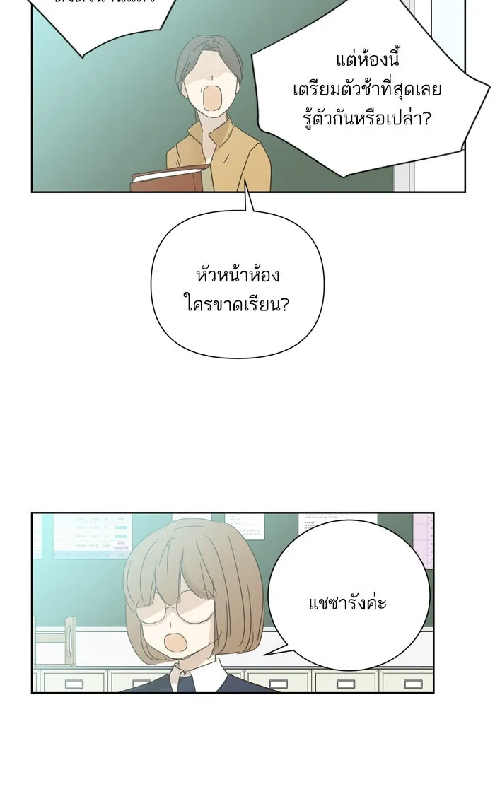 ฉันมันร้าย หรือเพราะโลกไม่น่ารัก ตอนที่ 33 รูปที่ 49