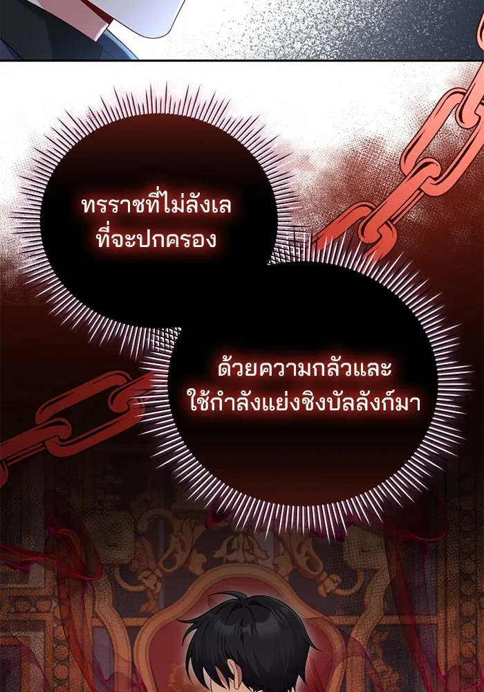 แผนหย่าสามีทรราช ตอนที่ 77 (จบ ss2) รูปที่ 52