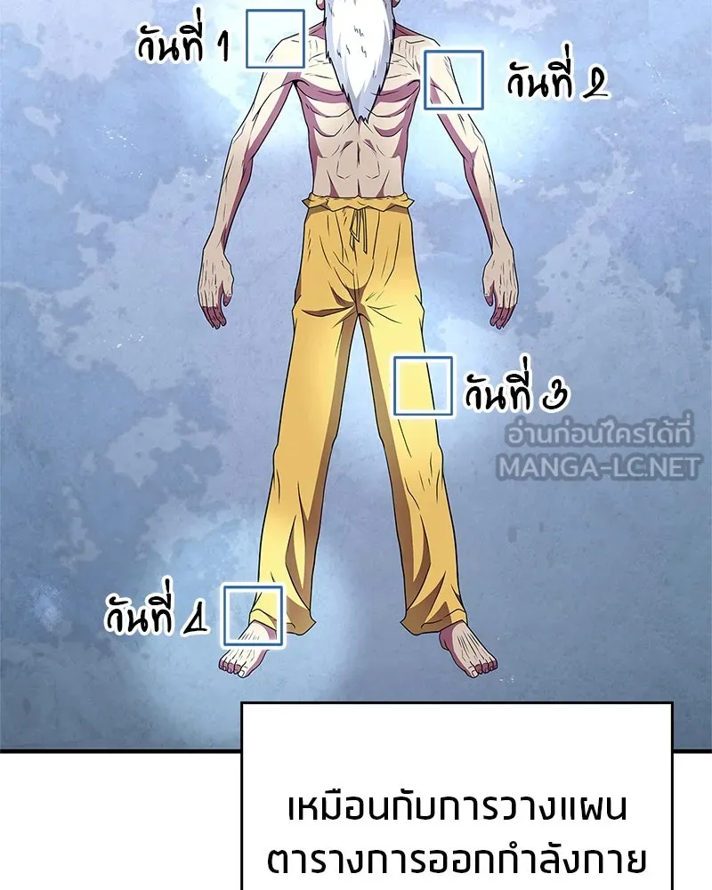 สุดยอดเทรนเนอร์แห่งยุทธภพ ตอนที่ 28 เด็กมหัศจรรย์ รูปที่ 6