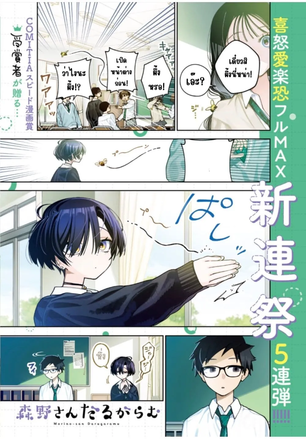Manga-lc-com อ่านมังงะ อ่านการ์ตูน ออนไลน์ ฟรี Morino-san Darugaramu ตอนที่ 1 2 3 4 5 6 7 8 9 10 11 12 13 14 ฟรี ไม่มีโฆษณา Manga-lc - อ่าน มังงะ อ่าน การ์ตูน ออนไลน์ อ่านมังงะ ฟรี