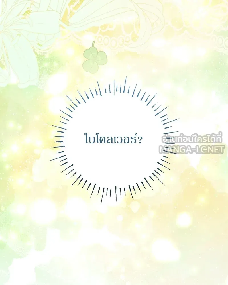 จุ๊บรัก คุณหมาป่า ตอนที่ 9 รูปที่ 138