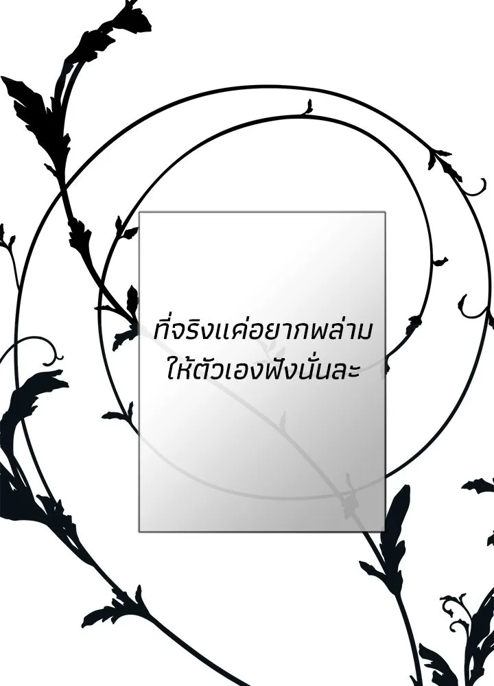 องค์ชายผู้อื้อฉาว ตอนที่ 119 รูปที่ 76