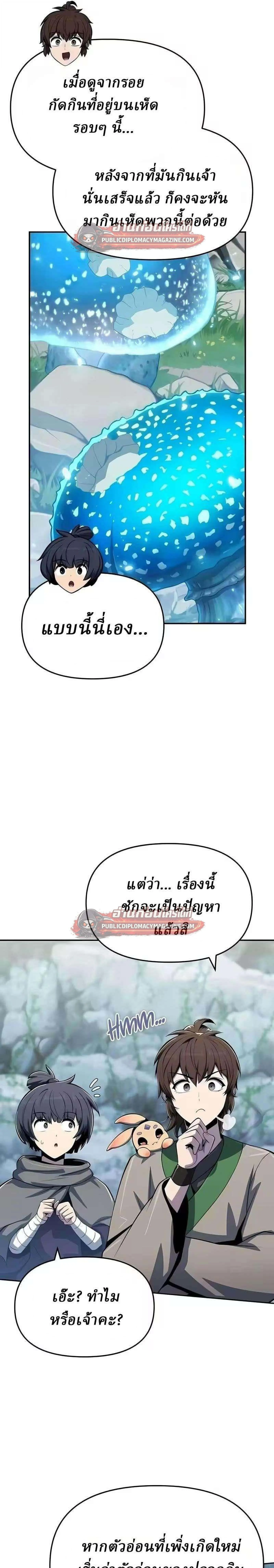 The Poison Master of Sacheon Tang Clan สาราน_กรมส_ตว_พ_ษของสตร_มเมอร_ผ_เก_ดใหม_ในต_างโลก ตอนที่ ตอนที่ 82 รูปที่ 18