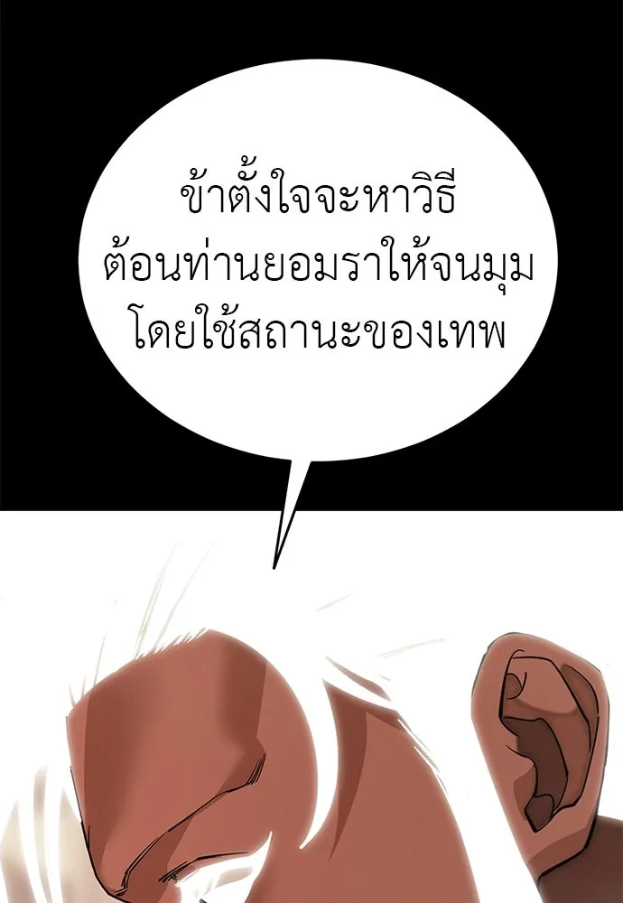ยมราชลงทัณฑ์ ตอนที่ 133 รูปที่ 97