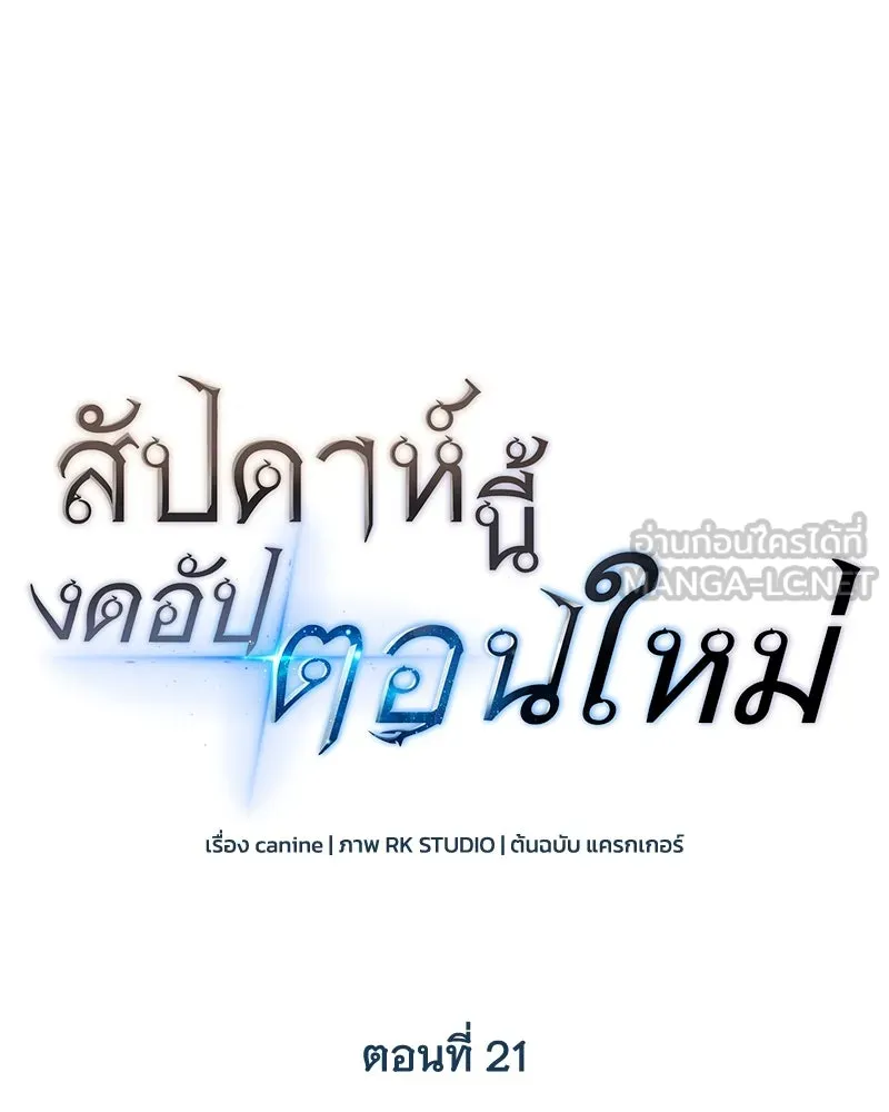 สัปดาห์นี้งดอัปตอนใหม่ ตอนที่ 21 รูปที่ 15