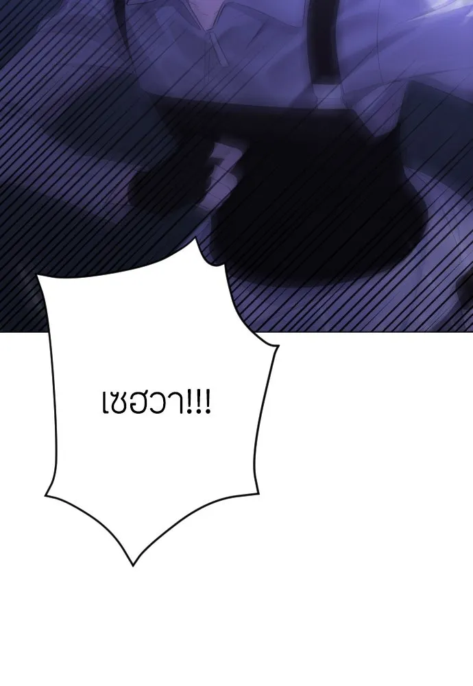 วิธีหนีตายจากนิยายโรคจิต ตอนที่ 12 รูปที่ 157