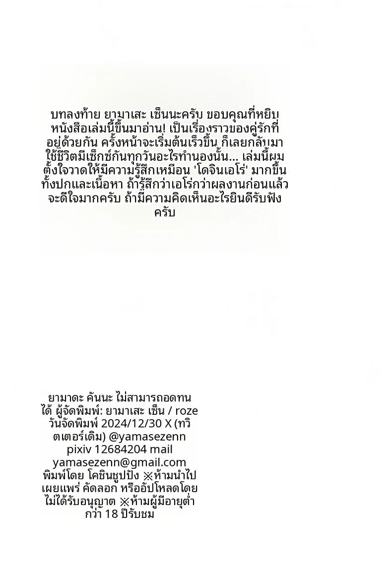 Doujin-Lc- อ่าน โดจิน มังฮวา เกาหลี ญี่ปุ่น จีน แปลไทย ยามาดะ อันนะ ผู้ไม่ยอมแพ้ต่อหัวใจ (Yamase Zenn) (Boku no Kokoro no Yabai Yatsu) ตอนที่ 1 2 3 4 5 6 7 8 9 10 11 12 13 14 ฟรี ไม่มีโฆษณา อ่าน โดจิน Manhwa เกาหลี ญี่ปุ่น จีน เรามีครบ คัดมาให้เน้นๆ โดจิน 18+ รับประกันความฟินโดย  Doujin Lc