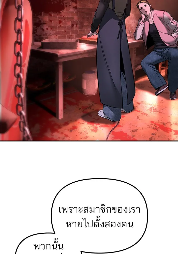 เลวฟาดเลว ตอนที่ 185 รูปที่ 184