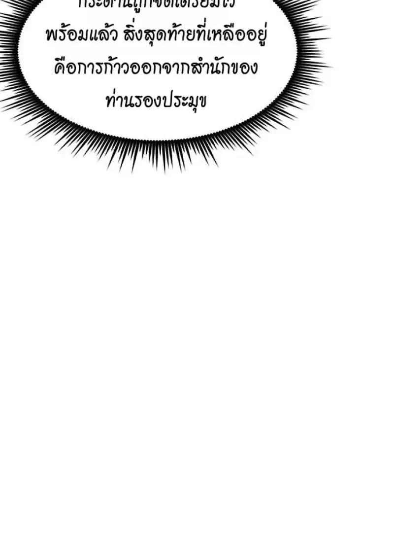 Chronicles of the Demon Faction ตำนานการเก_ดใหม_ในล_ทธ_มาร ตอนที่ ตอนที่ 147 รูปที่ 161