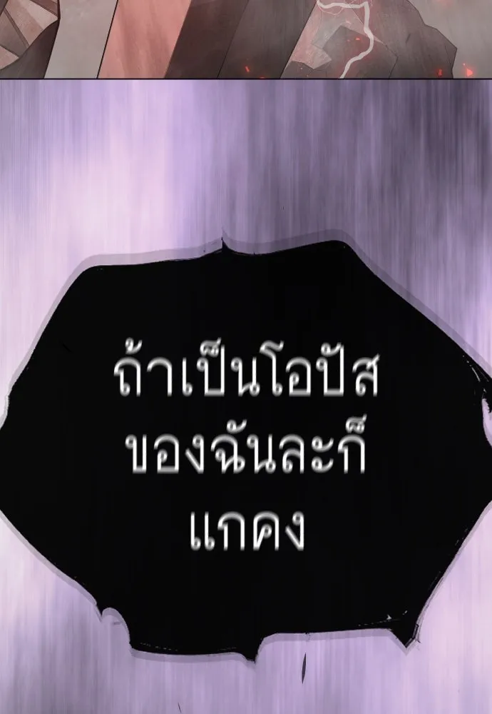 ยุคแห่งยอดมนุษย์ ตอนที่ 102 รูปที่ 10