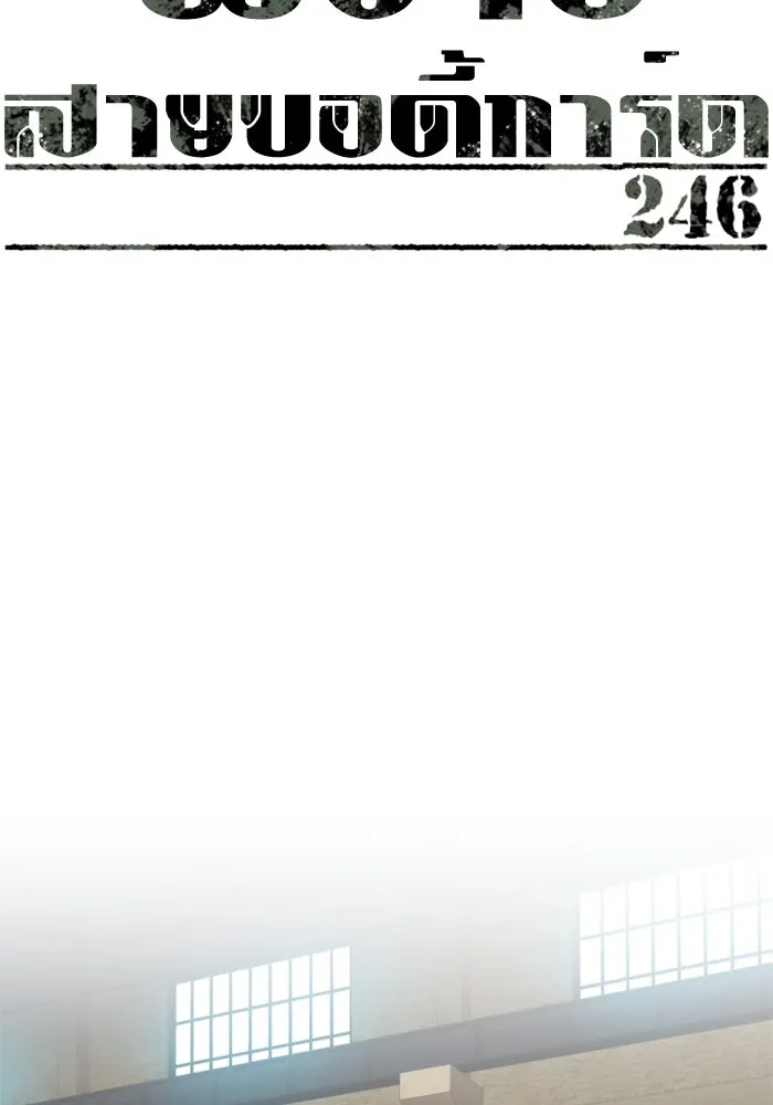 พี่ชายสายบอดี้การ์ด ตอนที่ 246 รูปที่ 14