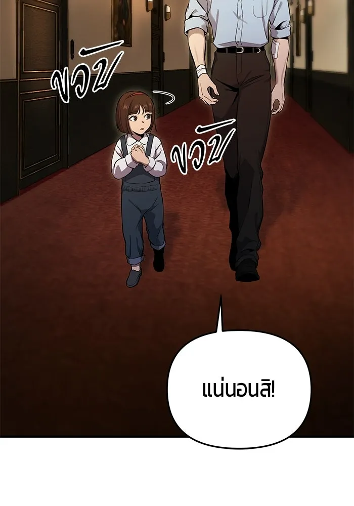 นักออกแบบเขาวงกตระดับชาติ ตอนที่ 3 รูปที่ 43