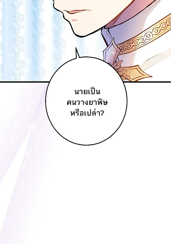 คุณหนูย้อนเวลามาเป็นอัศวิน ตอนที่ 9 รูปที่ 7