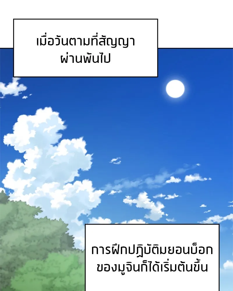 สุดยอดเทรนเนอร์แห่งยุทธภพ ตอนที่ 32 เปิดทางให้นี่เองสินะ! รูปที่ 62