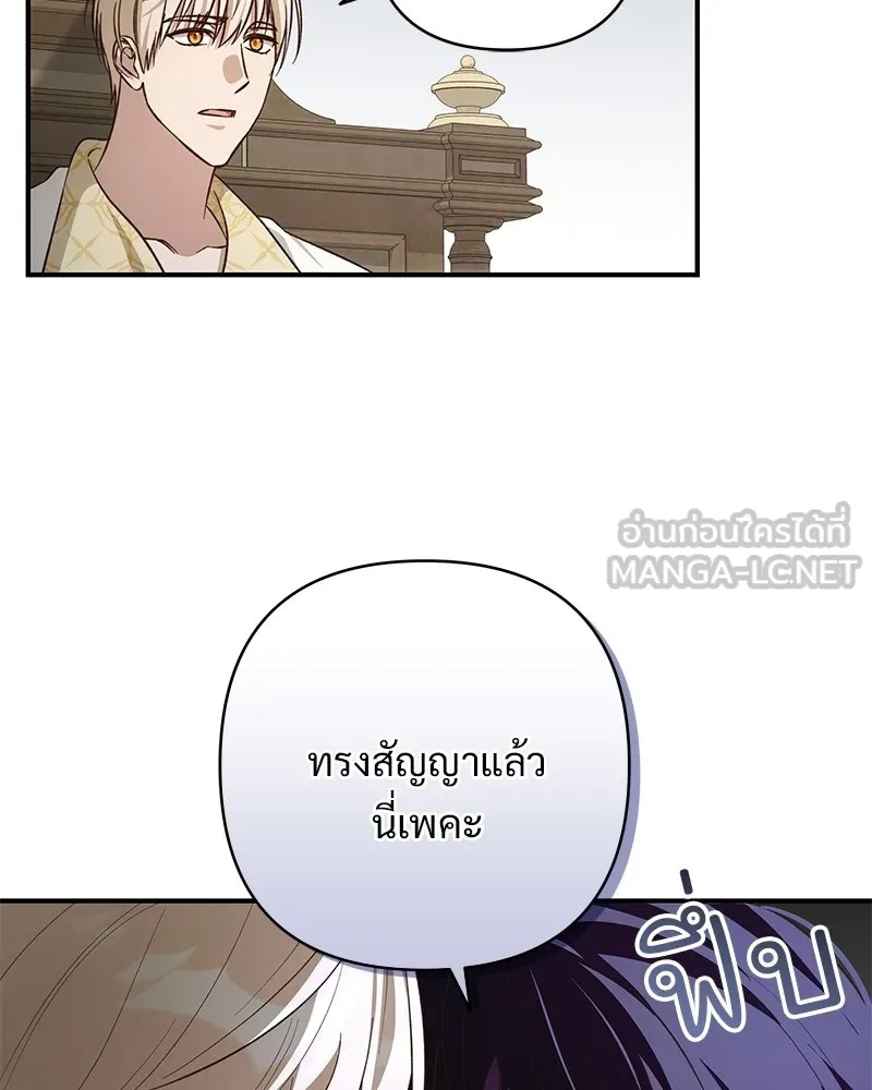 เจ้าสาวแกรนด์ดยุกปีศาจ ตอนที่ 22 รูปที่ 108