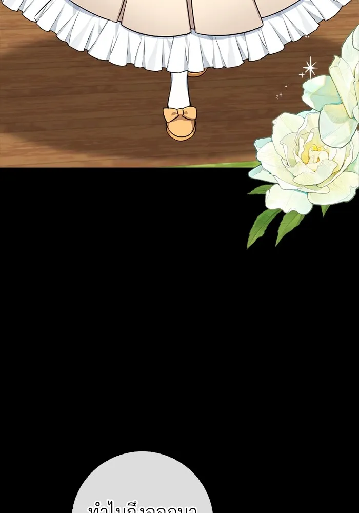 ฉันกลายเป็นแม่พระเอกนิยายจอมเสเพล ตอนที่ 75 รูปที่ 29