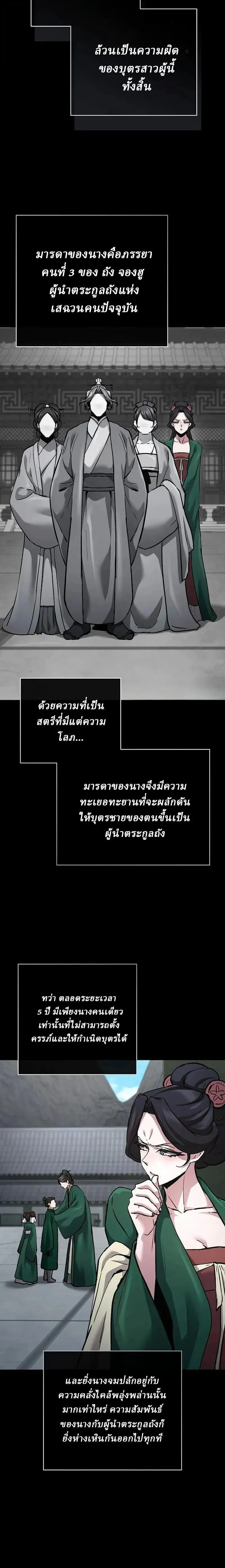 Reborn on the Demonic Cult Battlefield ยอดอ_จฉร_ยะผ_หวนค_น ตอนที่ ตอนที่ 43 รูปที่ 10