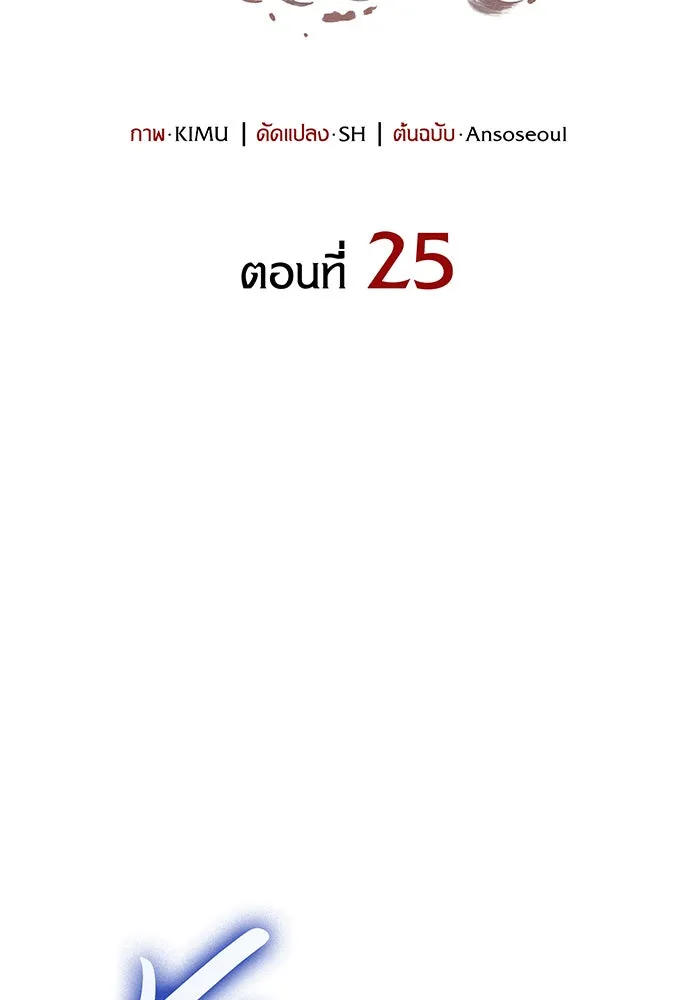 เกิดใหม่พร้อมพลังแห่งราชัน ตอนที่ 25 รูปที่ 119