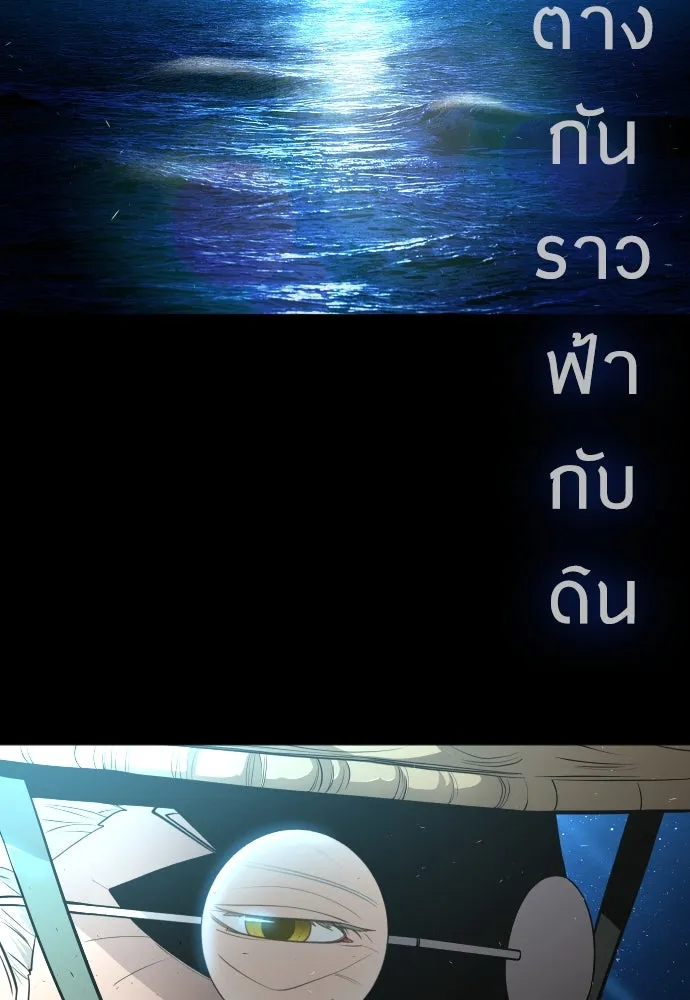 ยุคแห่งยอดมนุษย์ ตอนที่ 57 รูปที่ 158