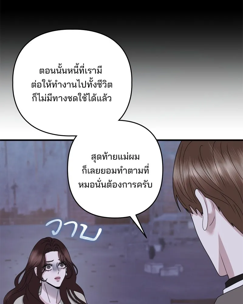 สามีที่ไม่ได้ขอ ตอนที่ 59 รูปที่ 16