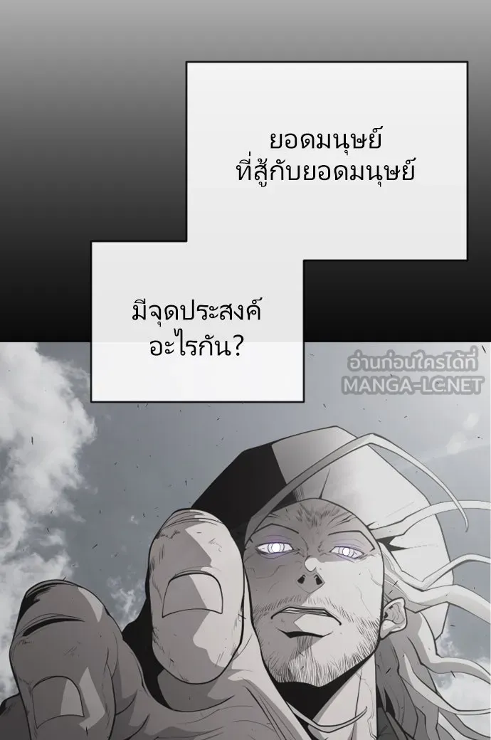 ยุคแห่งยอดมนุษย์ ตอนที่ 90 รูปที่ 30