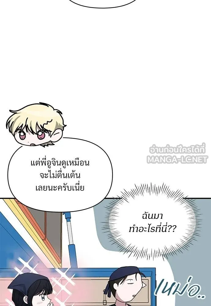 ฉันเนี่ยนะ ตอนที่ 75 รูปที่ 41