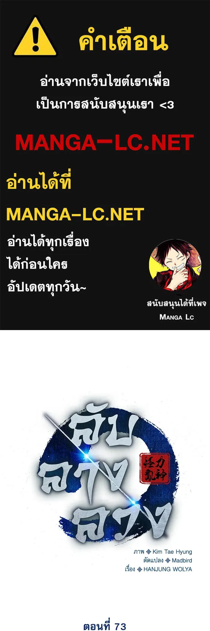 ลับลางลวง ตอนที่ 73 เจ้าแห่งความตาย (2) รูปที่ 1