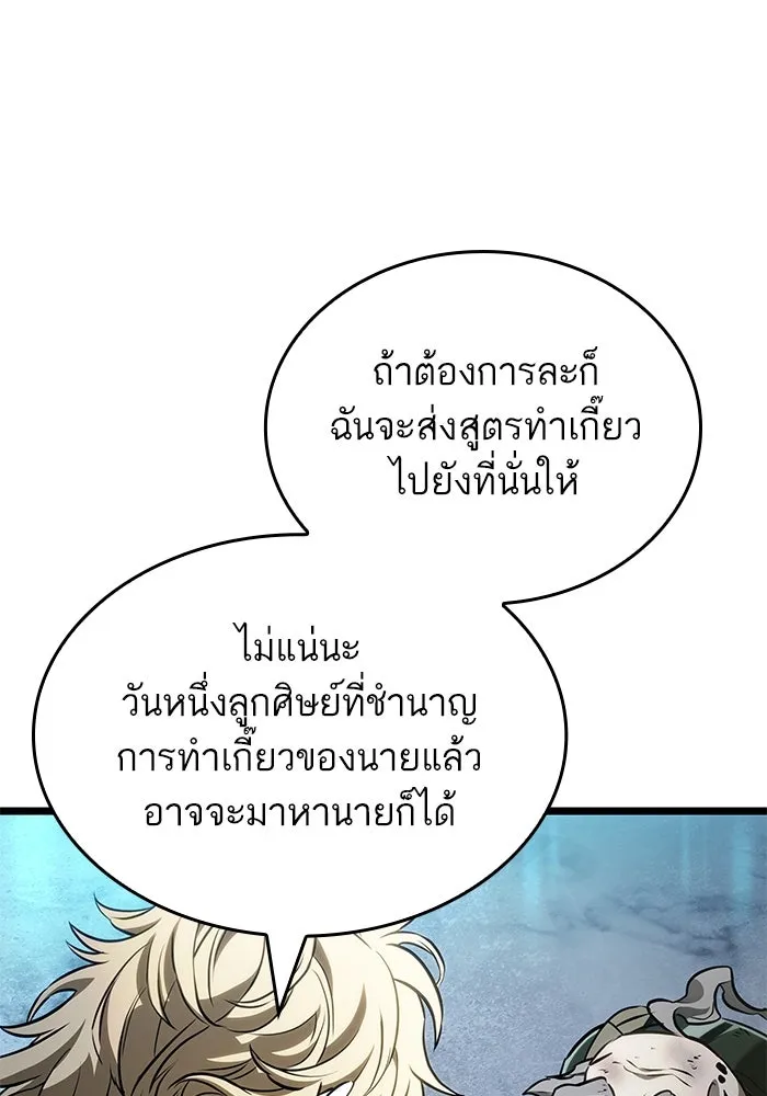 หลังวันสิ้นโลก ตอนที่ 165 รูปที่ 61