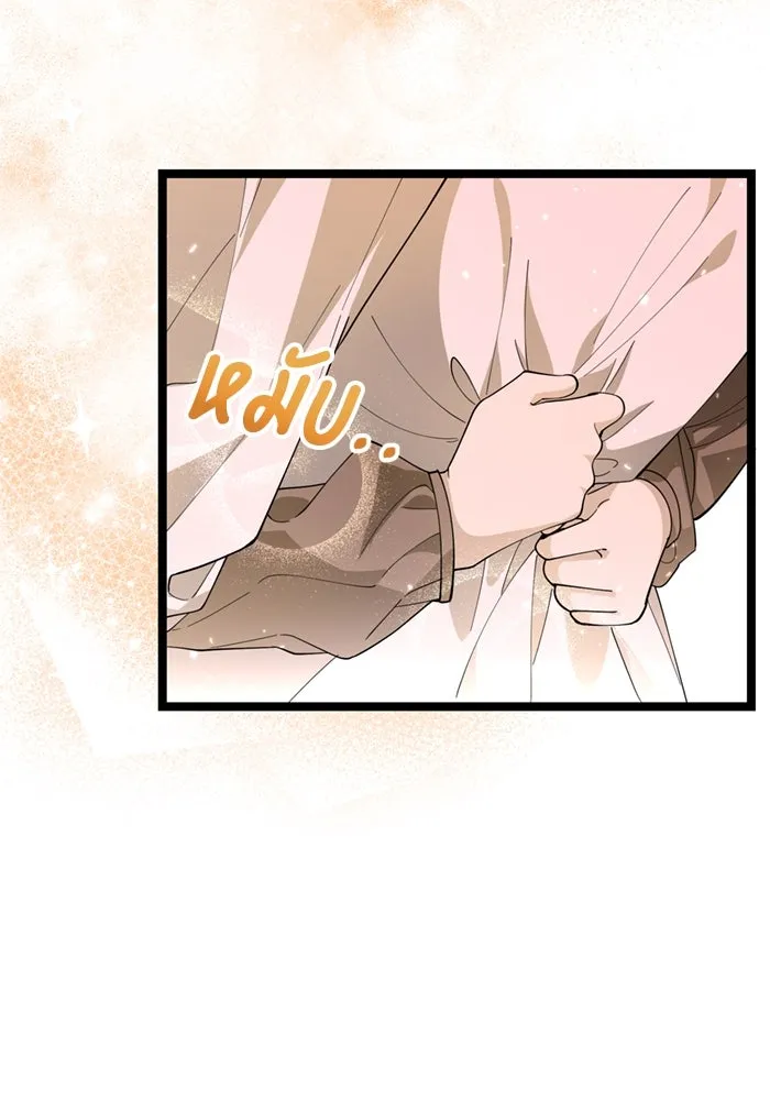 ป๊ะป๋าขา หนูลาแล้ว ตอนที่ 3 รูปที่ 88