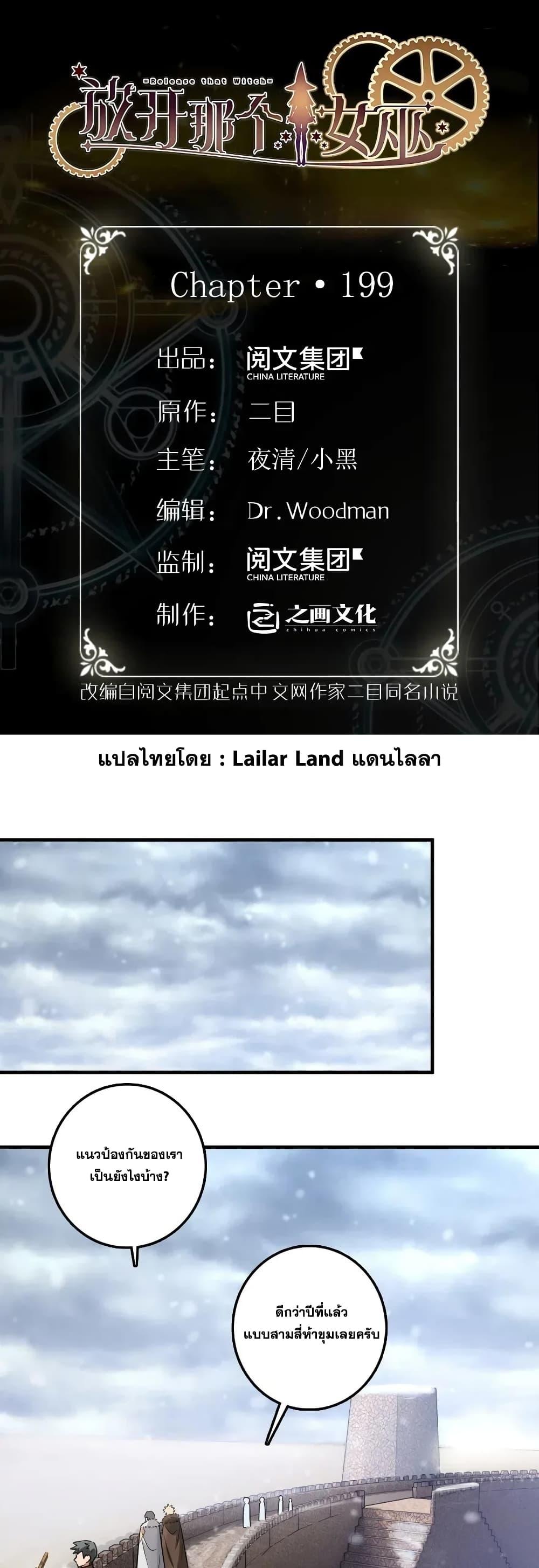 Release That Witch ตอนทื่ 199 รูปที่ 1