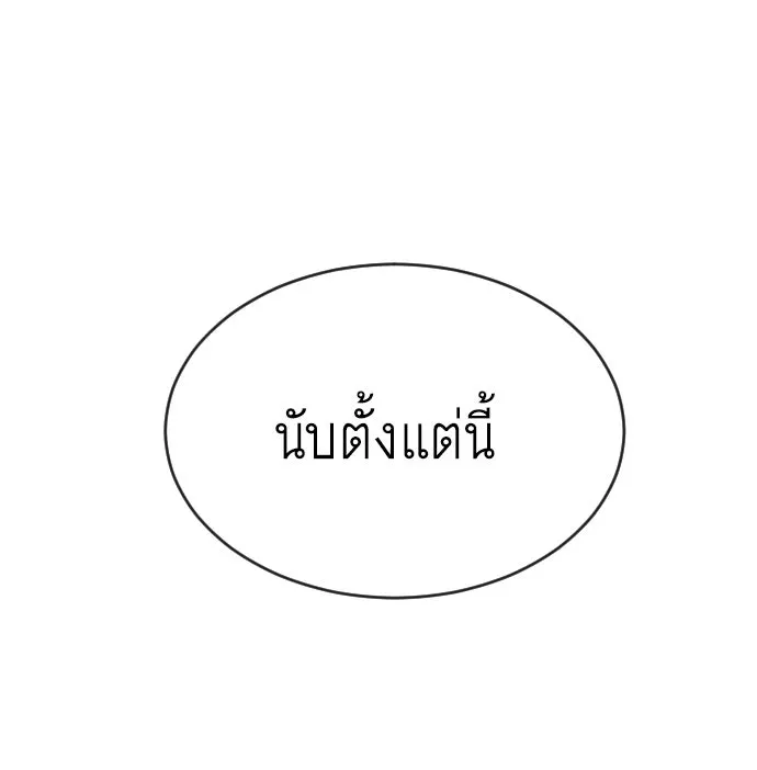 ยุคแห่งยอดมนุษย์ ตอนที่ 42 รูปที่ 76