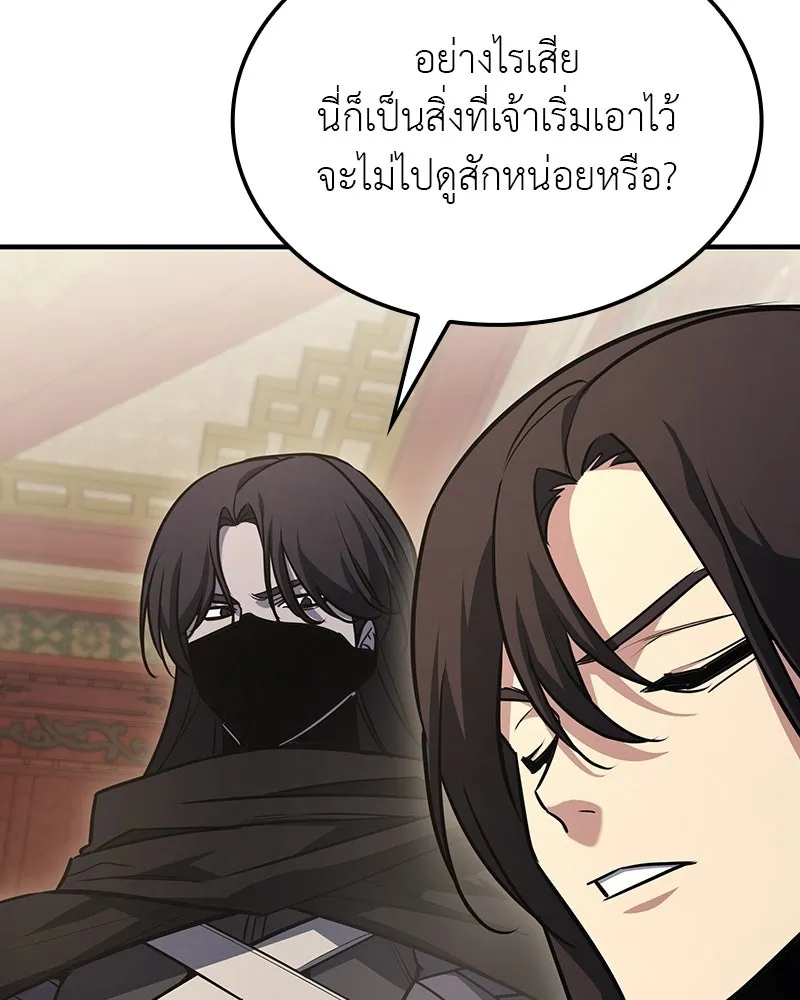 เกิดอีกทีเป็นว่าที่ประมุขลัทธิมาร ตอนที่ 134 รูปที่ 151