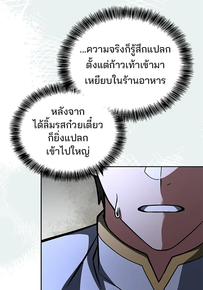 ครัวจอมเวท ตอนที่ 102 รูปที่ 74